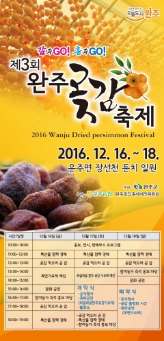 완주군, 제3회 완주곶감축제 개최 기사의 사진