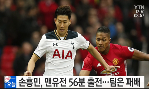 ‘손흥민 57분’ 토트넘, 맨유에 0-1로 패. 사진=YTN 뉴스 캡쳐