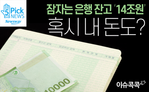  잠자는 내 돈 찾기···계좌통합관리서비스 Q&amp;A