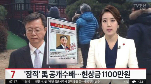‘청문회 잠적’ 우병우 공개수배···현상금 무려 1100만원