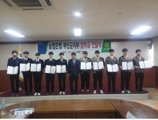 NH농협은행 부안군지부, '2016년 장학금' 전달