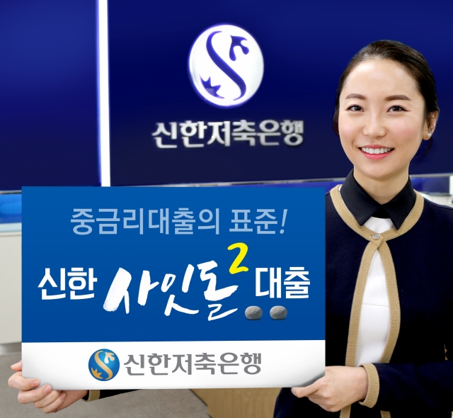 사진=신한저축은행 제공