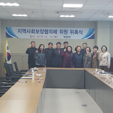 진안군 백운면, 지역사회보장협의체 위원 위촉식