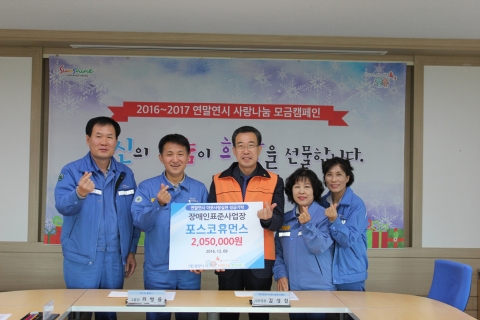 포스코 휴먼스, 바자회 수익금 ‘광양시복지재단’에 기부
