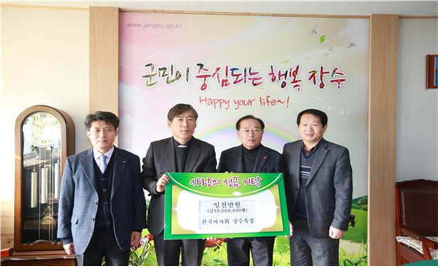 한국마사회 장수목장, 불우이웃돕기 성금 1000만원 기탁