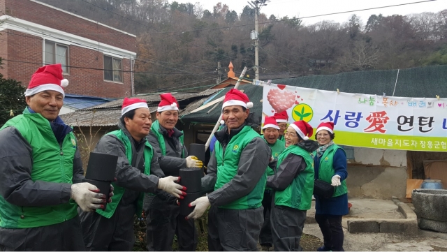 장흥군새마을회, 사랑의 연탄나눔 봉사