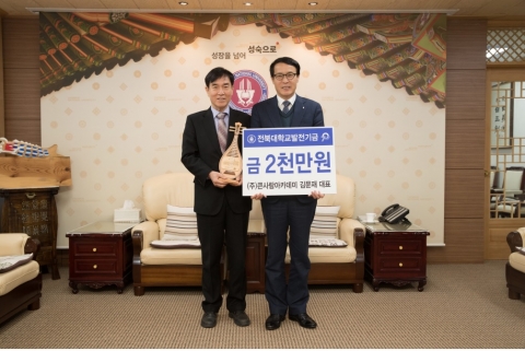 ㈜큰사람아카데미 김문재 대표, 전북대에 2천만원 기탁