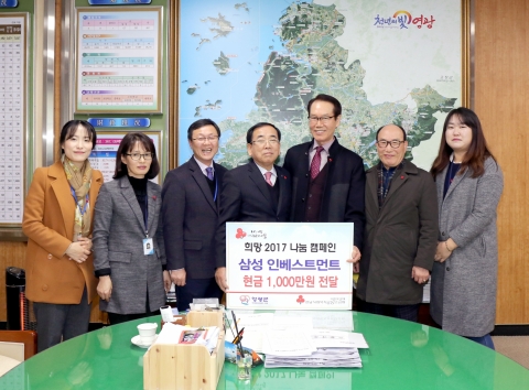 ㈜삼성인베스트먼트, 영광군에 1,000만원 기탁