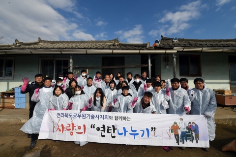 전북공무원기술사회, 사랑나눔 연탄배달 봉사