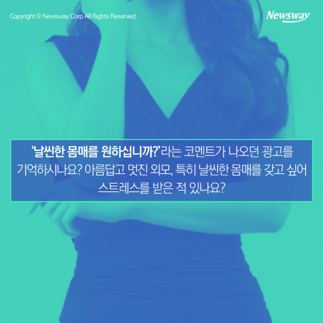  韓 여성의 심각한 외모 스트레스 ‘나는 뚱뚱하다’ 기사의 사진