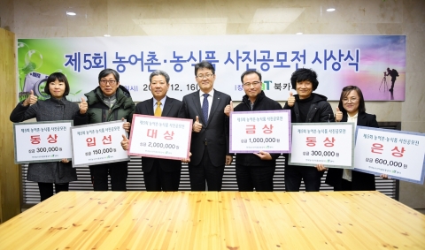 aT, 제5회 농어촌·농식품 사진공모전 시상식