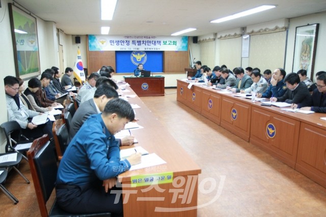광주북부경찰서, 민생안전 특별치안대책 보고회 개최