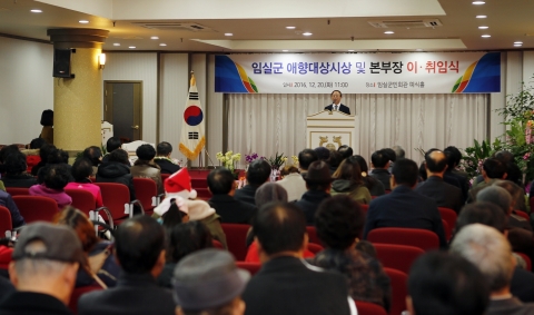 임실군애향운동본부, 본부장 이·취임식 개최