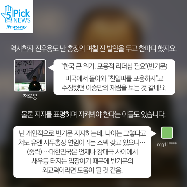  반기문 대선출마? 네티즌 “누굴 ‘포용’하려고···” 기사의 사진