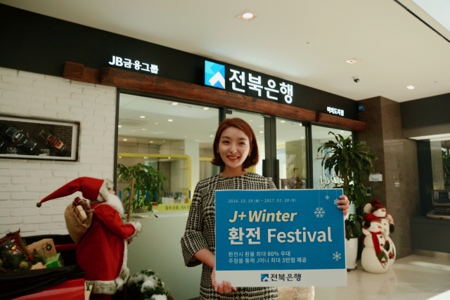 전북은행, 'J+ Winter 환전 Festival' 실시
