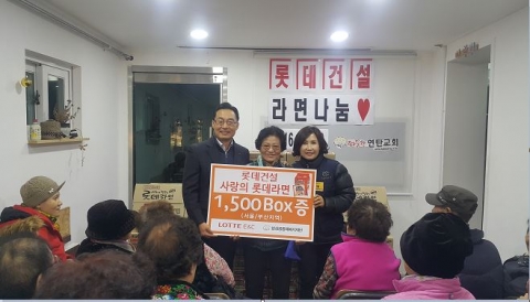 롯데건설, 소외이웃에게 ‘사랑의 롯데라면’ 전달