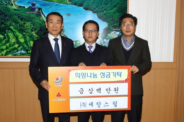 ㈜세창스틸, 정읍시에 저소득층 지원 300만원 기탁 기사의 사진
