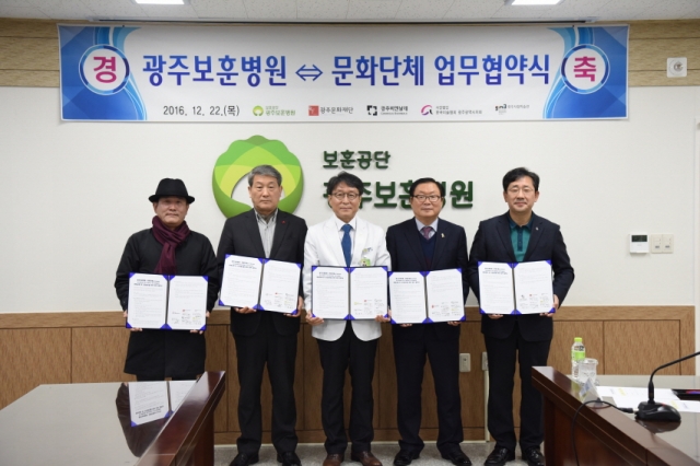 광주보훈병원, 지역 문화단체와 건강증진협약 체결