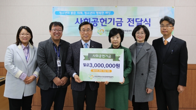 국립김제청소년농업생명체험센터, 사회공헌기금 300만원 전달