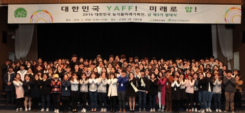 글로벌 식품인재가 되고 싶다면? “얍(YAFF)”