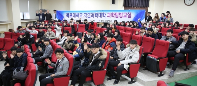 목포대 자연과학대학이 20일, 22일 ‘2016 과학중점반 과학탐방교실’을 운영하고 있다.
