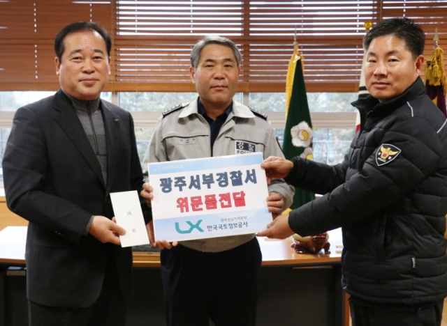 LX광주전남본부, 광주서부경찰서에 위문품 전달