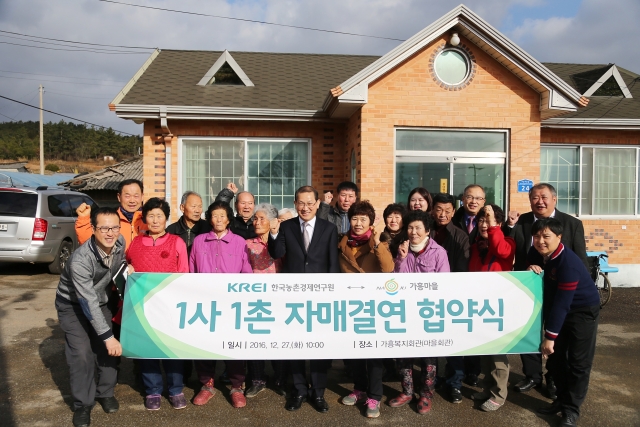 한국농촌경제연구원, 가흥마을과 ‘1사 1촌 자매결연’