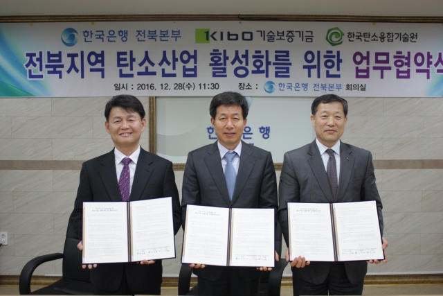 한국은행전북본부, 기술보증기금호남본부·한국탄소융합기술원과 업무협약