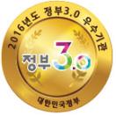 부안군, 정부3.0 평가 전북 군단위 유일 '우수기관' 선정