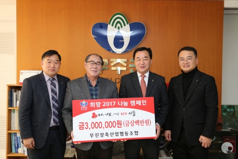 무주, 군민들도 출향인도 이웃돕기 한마음