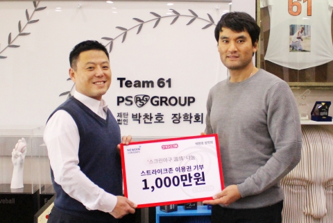 뉴딘콘텐츠, 소외계층 청소년에 스트라이크존 이용권 1억원 기부