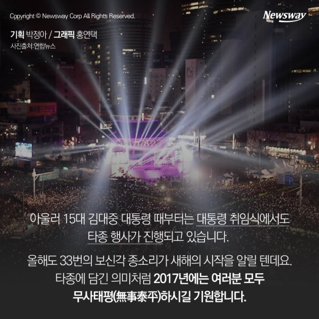  새해맞이 보신각 종소리, 왜 33번 울릴까 기사의 사진