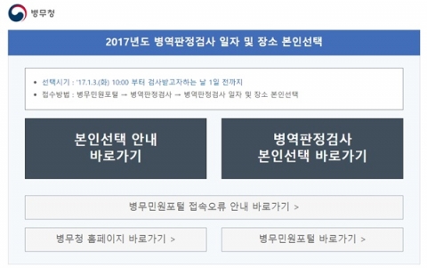 병무청 홈페이지서 ‘병역판정검사’ 일자·장소 선택 가능해진다