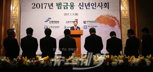 2017년 범금융 신년 인사회. 사진=이수길 기자 leo2004@newsway.co.kr