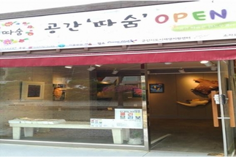 따숨공동체