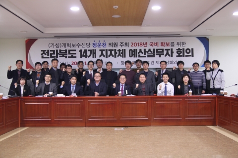 정운천의원, 2018년 국비확보를 위한 예산준비 돌입