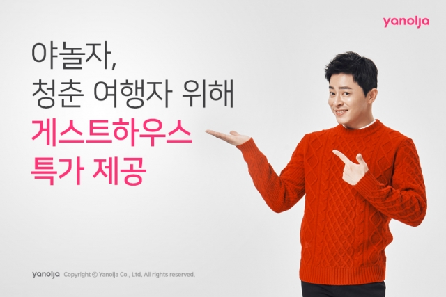 사진=야놀자 제공.