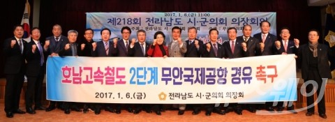 전남도 시·군의회 의장회 “호남고속철 2단계 무안공항 경유” 강력촉구