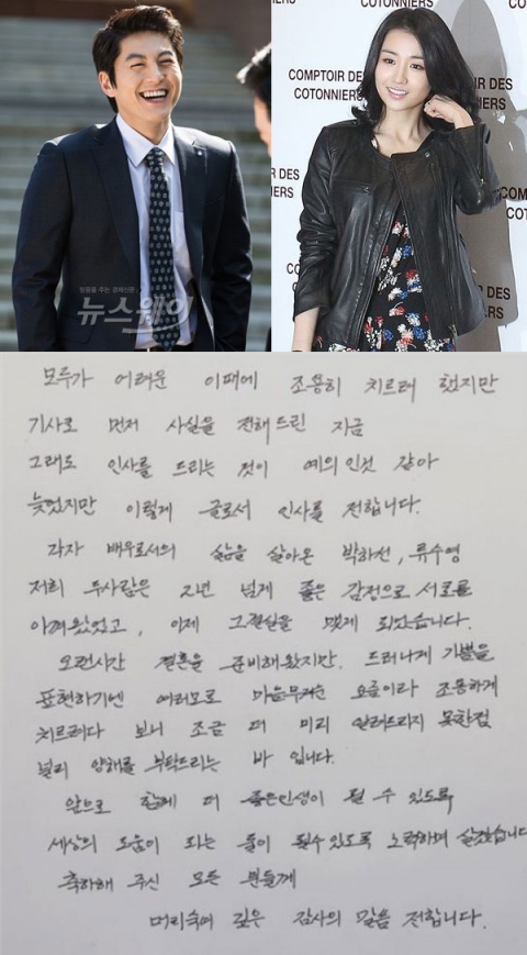 류수영♥박하선 결혼 발표···“모두가 어려운 이때에 조용히”