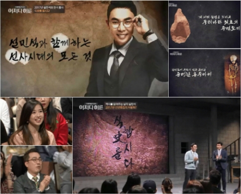 ‘어쩌다 어른’ 설민석 “구석기 시대가 역사 전쟁의 중심”···기대 UP!