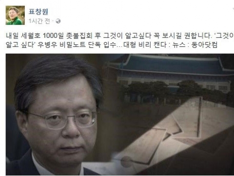 표창원 “‘그것이 알고 싶다’ 우병우 편 꼭 보시길···충격적”
