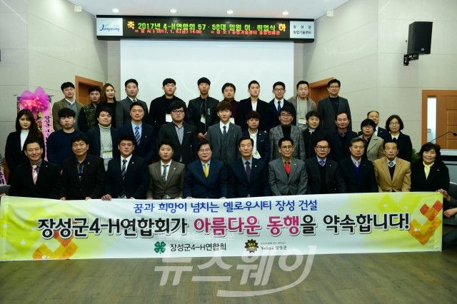 장성군4-H연합회, 제58대 회장에 정창집氏 취임 기사의 사진