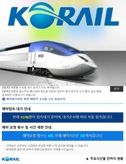 코레일, 2017 설 기차표·ktx 예매 시작···‘귀경길 전쟁’ 팁은?