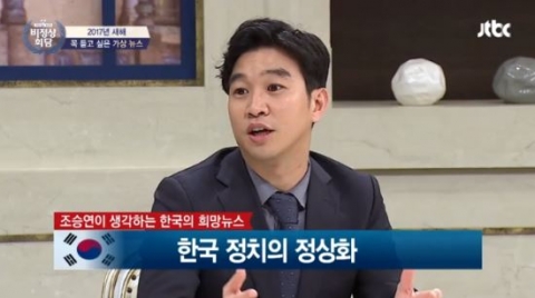 ‘비정상회담’ 조승연 “질서 있는 대선 치뤄졌으면”···네티즌 “한국 대표 고정가자”