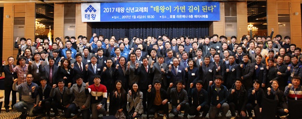 태왕 신년교례회 모습.