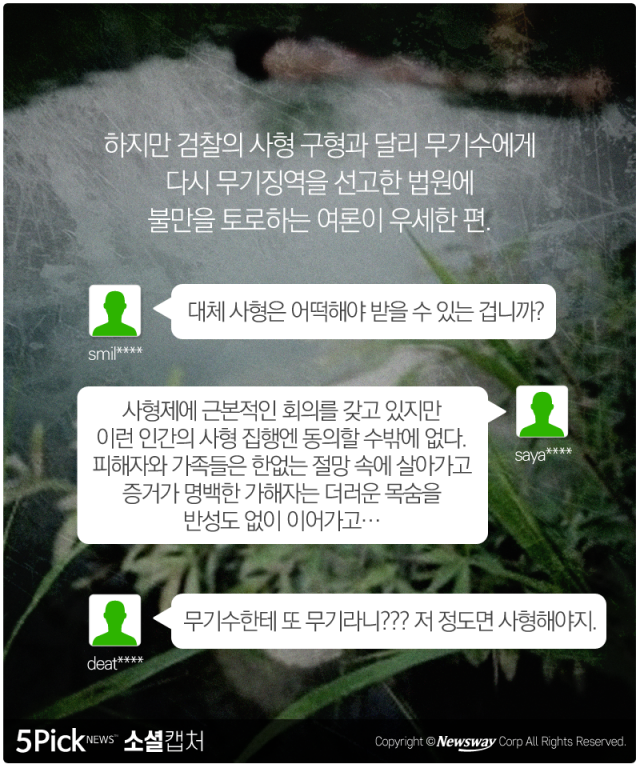  드들강 피고인 ‘무기징역’에 네티즌이 분노하는 이유 기사의 사진