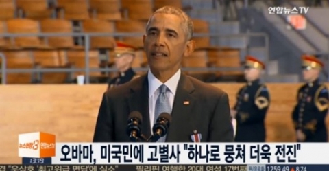 오바마 고별연설···“여러분의 변화능력을 믿어라”