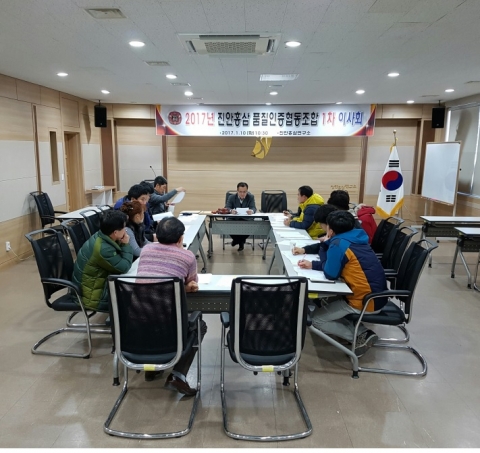 진안홍삼품질인증협동조합 1차 이사회 개최