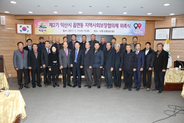 익산시, 제2기 읍면동 지역사회보장협의체 위원 위촉식 기사의 사진