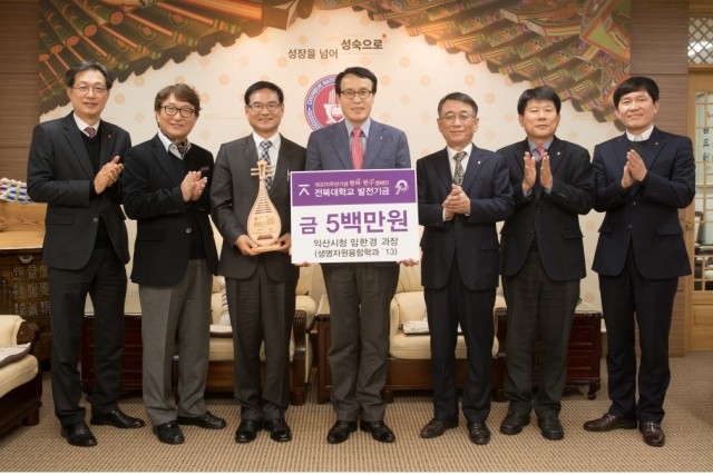 전북대 임한경 동문, ‘헌와·헌수 캠페인’ 모교에 500만원 기탁